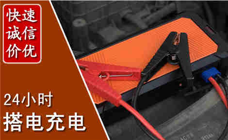 立山汽车搭电场景与案例