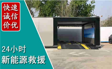 立山新能源汽车救援场景与案例
