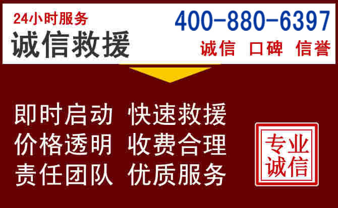 立山汽车救援 立山汽车救援