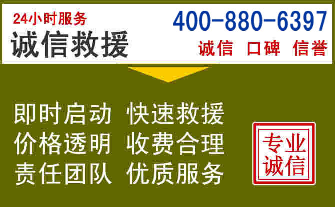 立山汽车救援电话 立山汽车救援电话