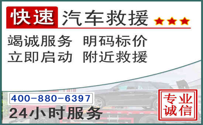 立山长春拖车电话