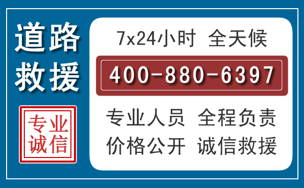 立山长春拖车电话