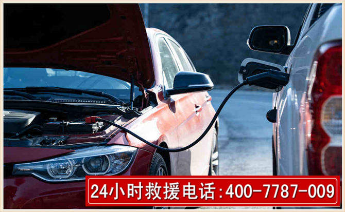 立山汽车电瓶搭电救援电话